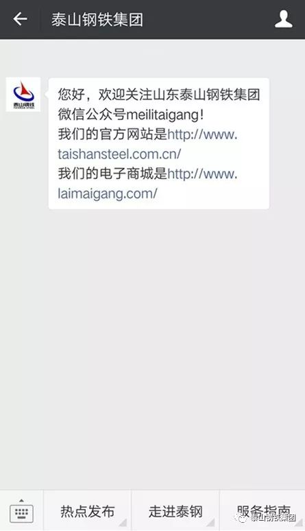 关于微信公众号设置桌面的方法