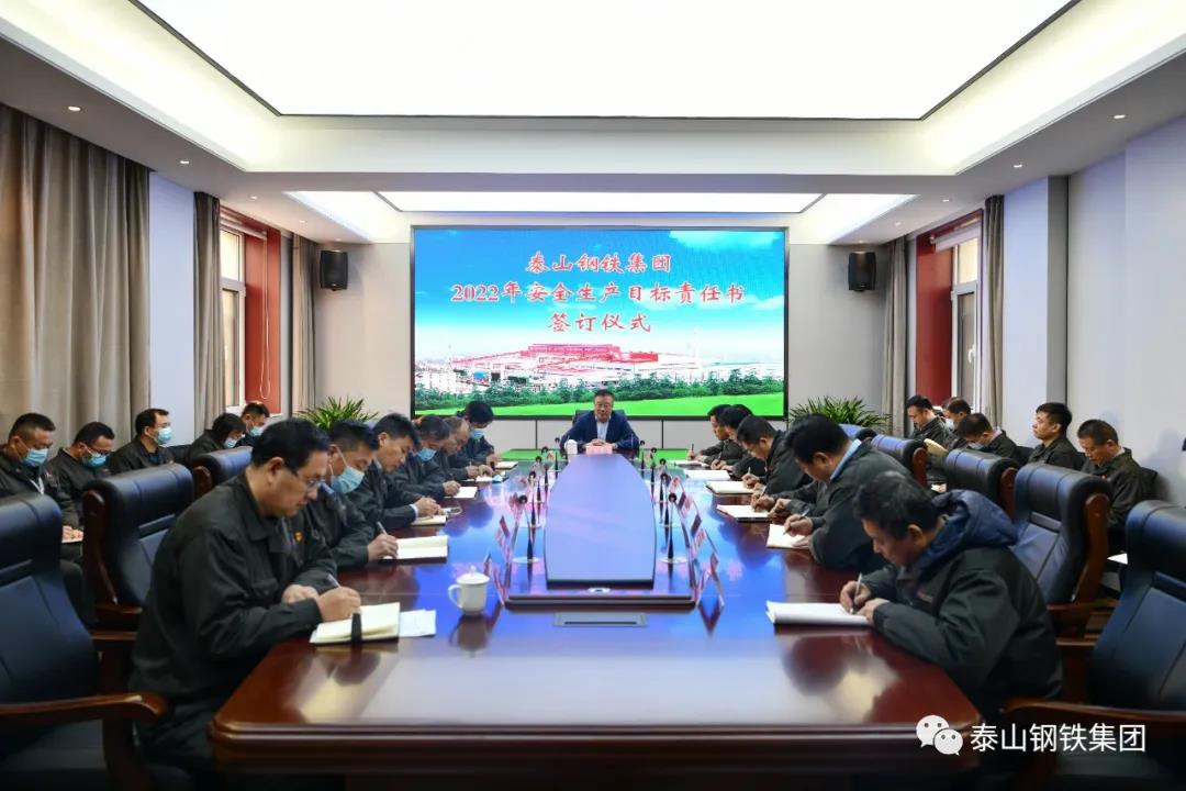 泰山钢铁集团党委书记、董事长、总裁王永胜与各单位签订安全生产目标责任书