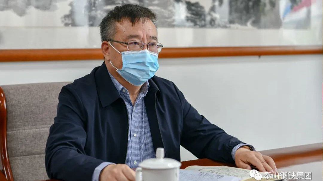泰山钢铁集团召开疫情防控工作专项视频会议
