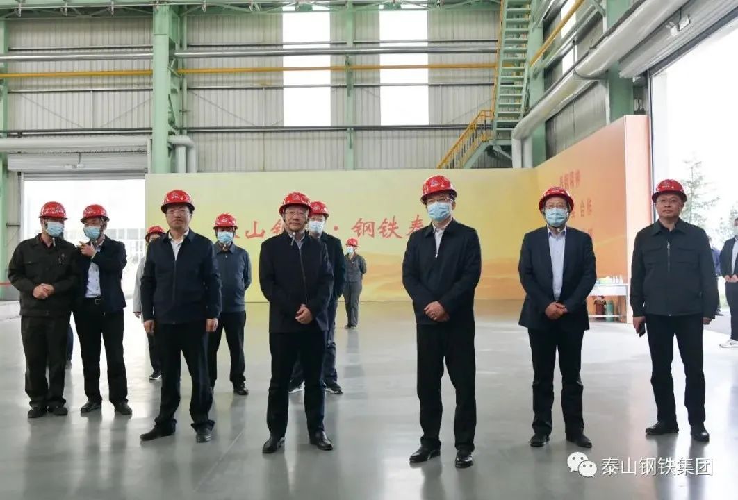 济南市副市长任庆虎带队到泰山钢铁集团调研指导工作