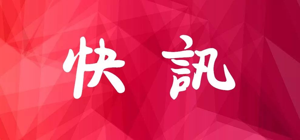 泰山钢铁集团十二项技术成果顺利通过省级评价验收