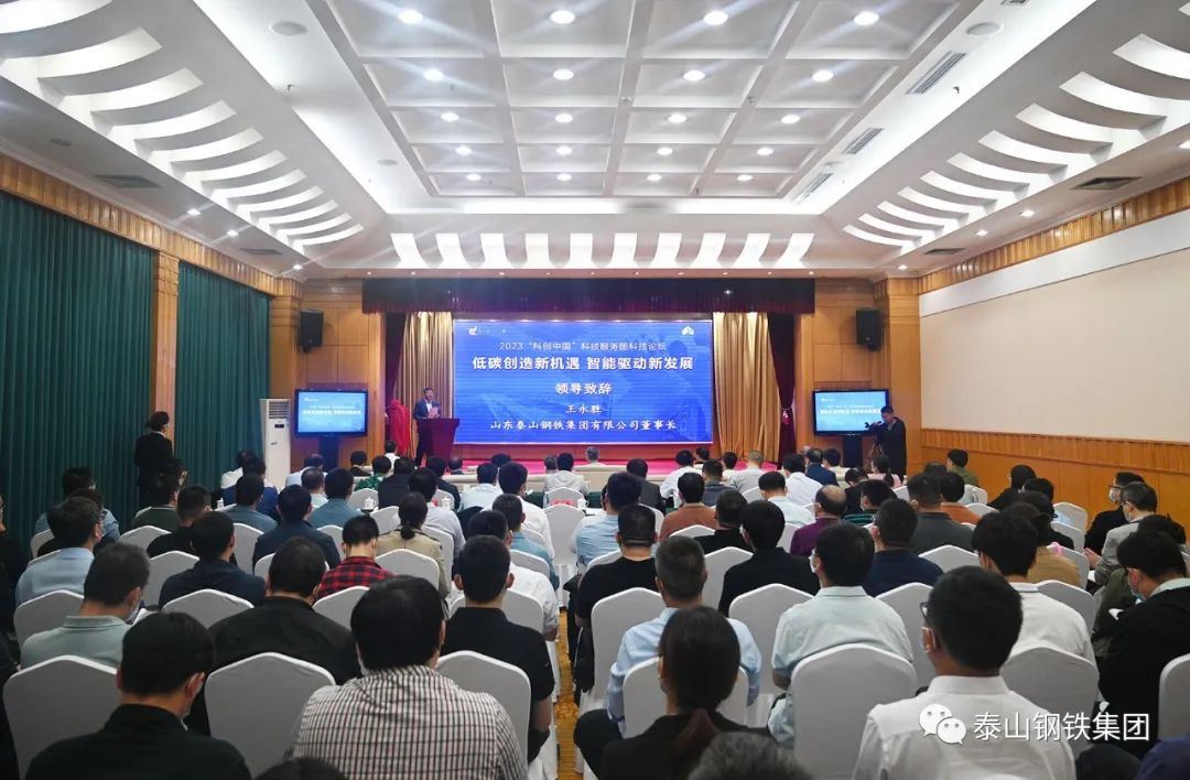 2023“科创中国”科技服务团科技论坛隆重举行